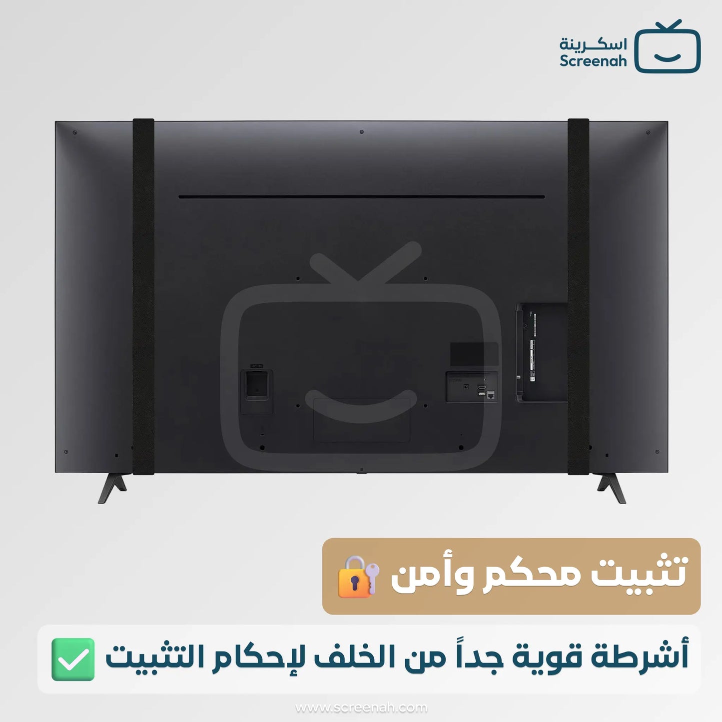 المظهر الخلفي لشاشة تلفزيون بعد تركيب وتثبيت اسكرينة الحماية