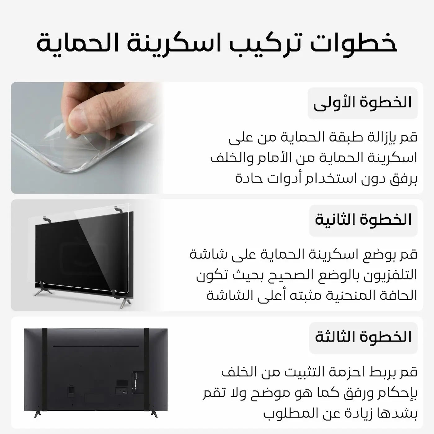 خطوات تركيب اسكرينة حماية شاشة التلفزيون بسهولة في 3 خطوات فى أقل من دقيقة