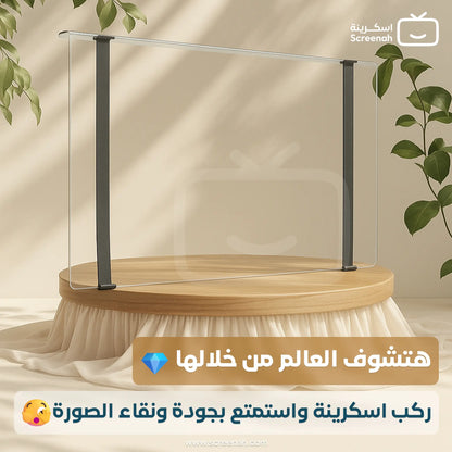اسكرينة حماية شاشة تلفزيون شفافة بالكامل وعالية الوضوح