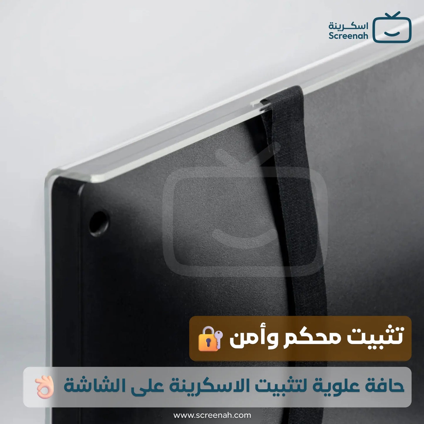 أحزمة التثبيت الخلفية المخصصة لتركيب وتأمين اسكرينة حماية التلفزيون